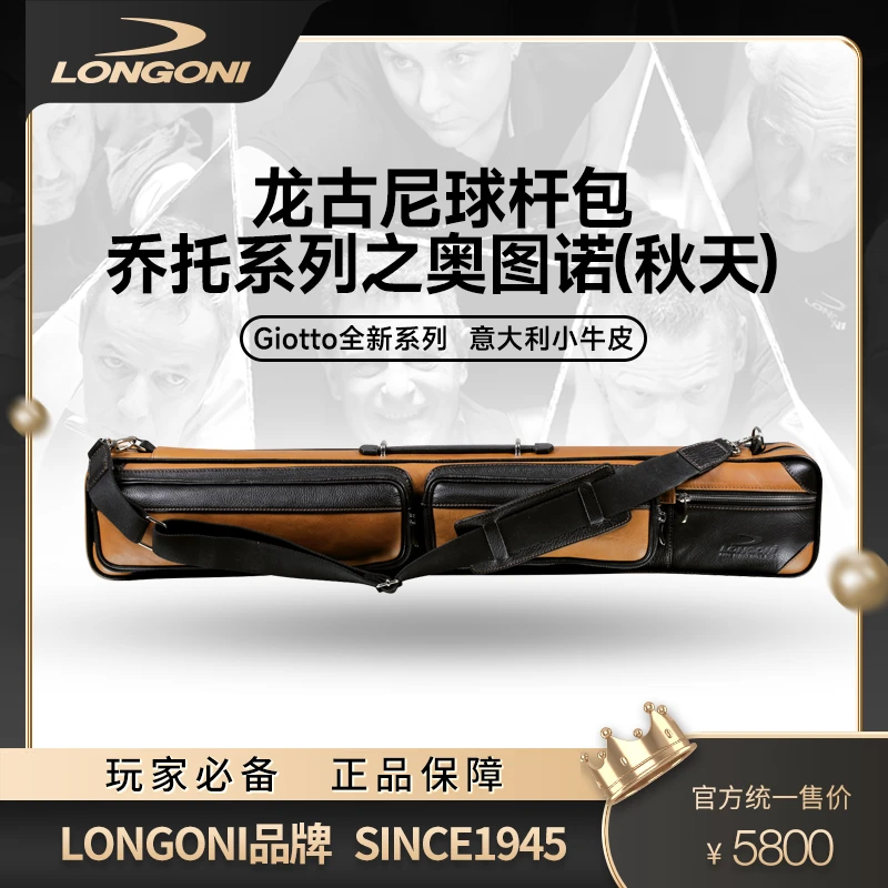 LONGONI乔托系列之奥图诺 中式专业球杆包 进口经典球杆包