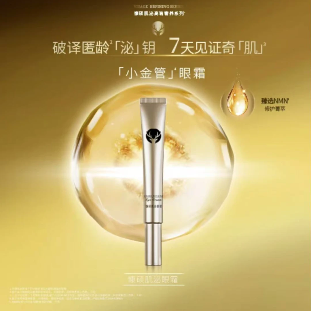 新品慷硕肌泌眼霜12g