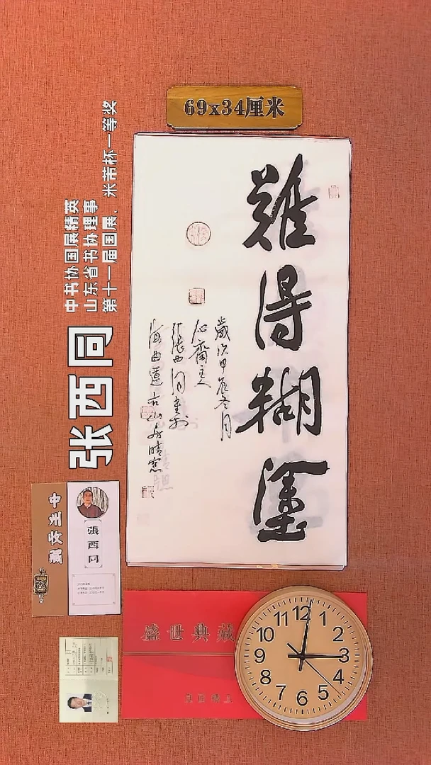 【闪购商品】书法100      张西同老师作品