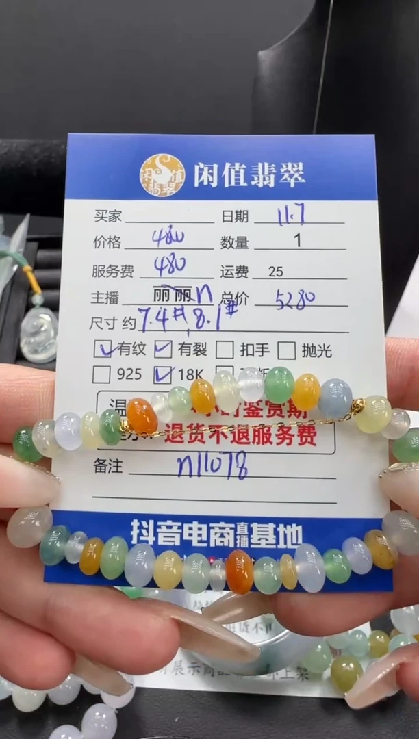 18K金镶嵌手串翡翠s****1翡翠珠串