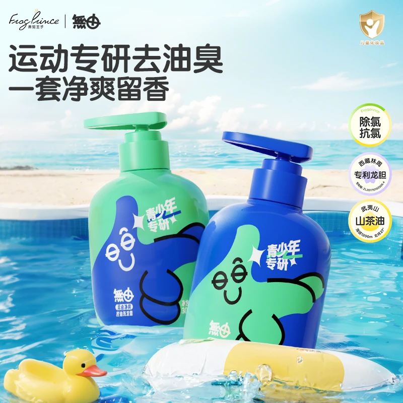 【青蛙王子×无由】游泳专用去氯沐浴露控油洗发水清爽蓬松青少年