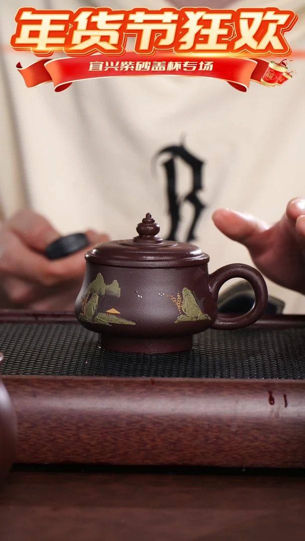 【闪购商品】紫砂茶杯小容量山水小盖杯