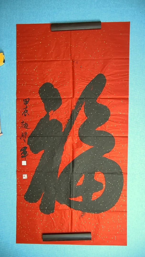 【闪购商品】书法163 河南赵丰军中书协138*69