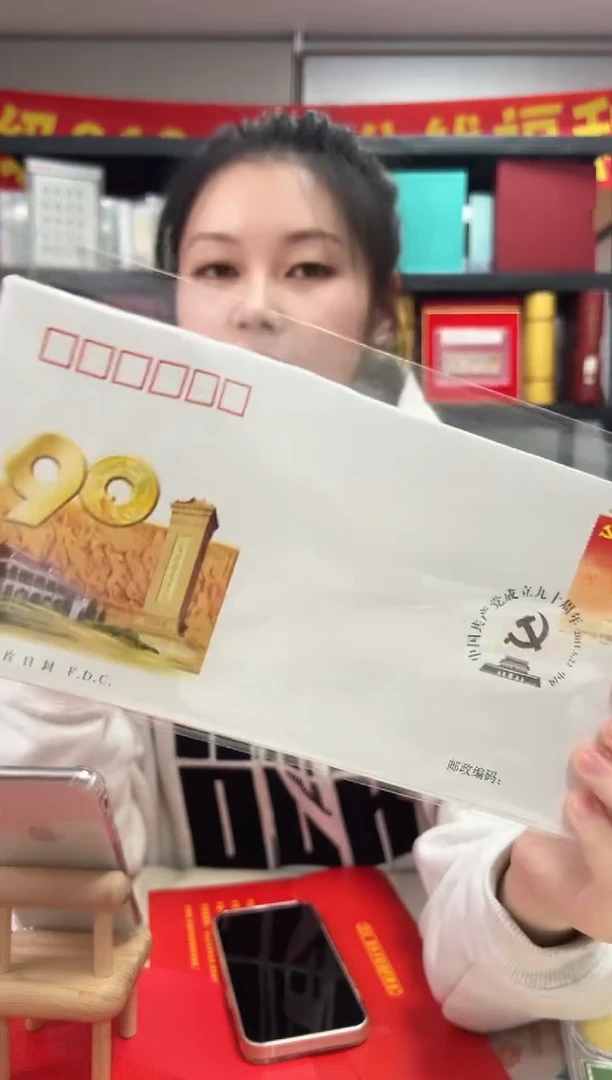 成立90周年 首日封 RCGS评级