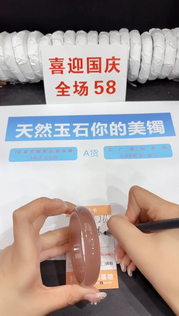 未镶嵌手镯石英质玉266-58.6