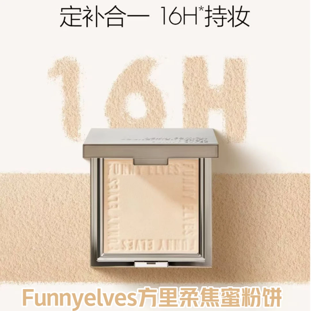 Funnyelves方里粉饼控油定妆持久遮瑕柔焦散粉补妆不脱妆