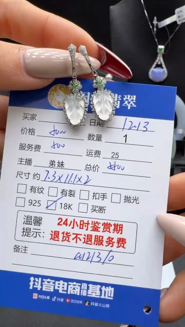 18K金镶嵌翡翠耳饰翡翠耳饰