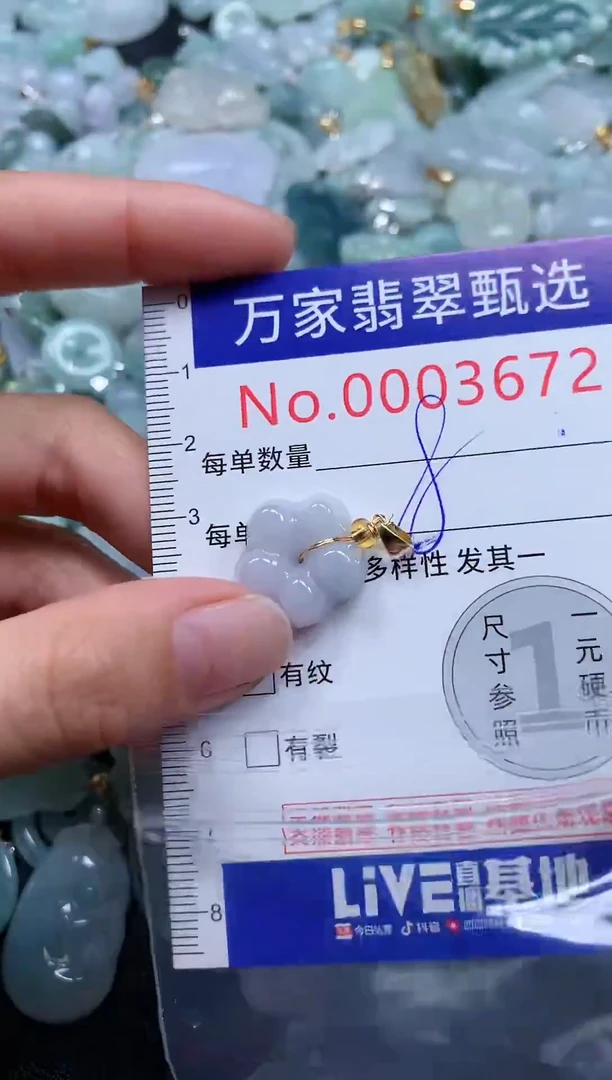 吊坠(不含链)未镶嵌翡翠3672