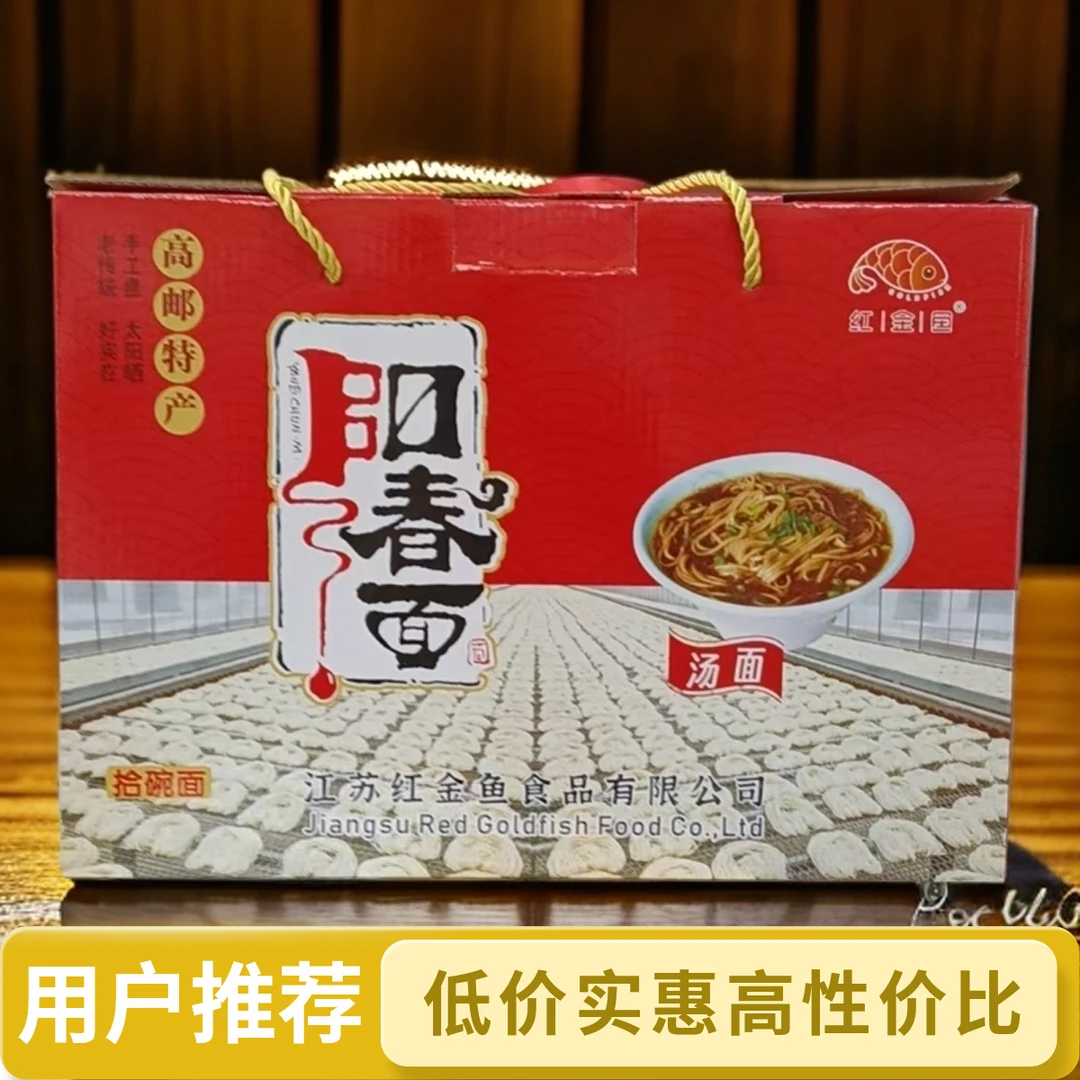 高邮阳春面礼盒装正宗扬州汤面拌面