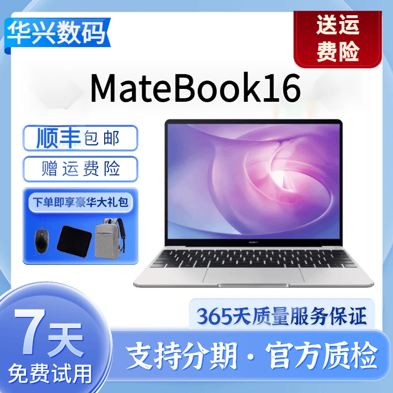 MateBook162.5K炫彩全面屏锐龙华为二手笔记本