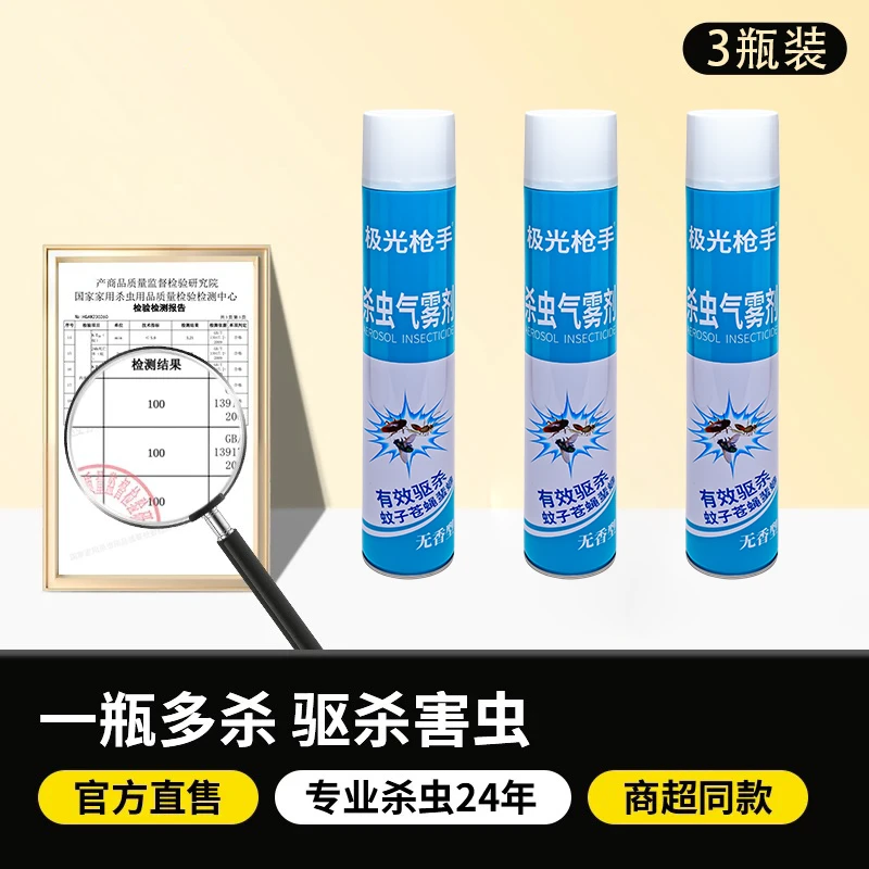 极光杀虫剂气雾剂家用无味型喷雾剂驱蚊子苍蝇杀蚊无香型