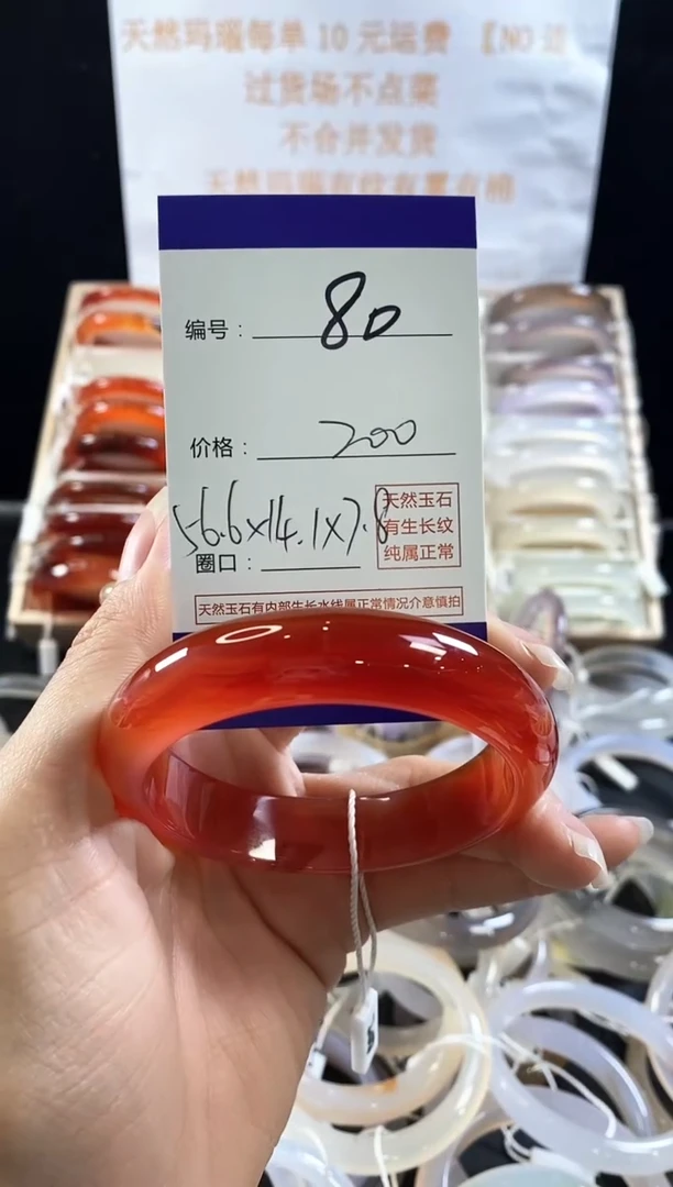 玛瑙/玉髓手镯未镶嵌梅**～80