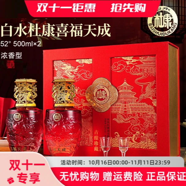 白水杜康古酿珍藏喜福天成52度浓香型白酒500ML*2瓶装【h】