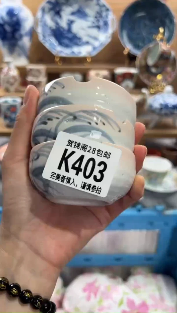 瓷片若*     K403