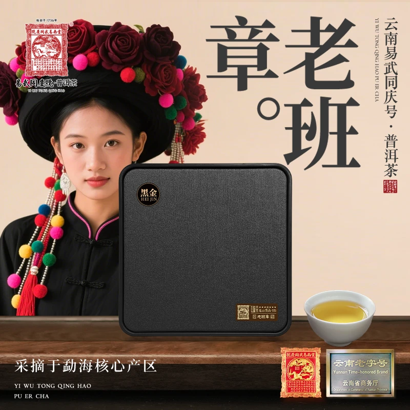 易武同庆号2025年老班章·茗山顶品32G·大金蟾春秀·生散茶32g