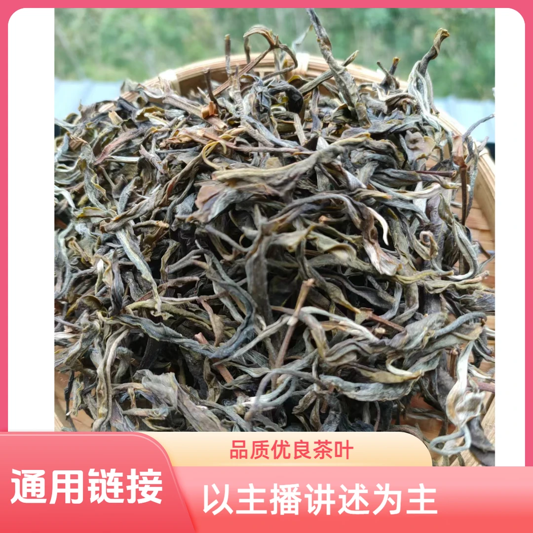 通用链接【老杨家大古树 普洱生茶散茶】
