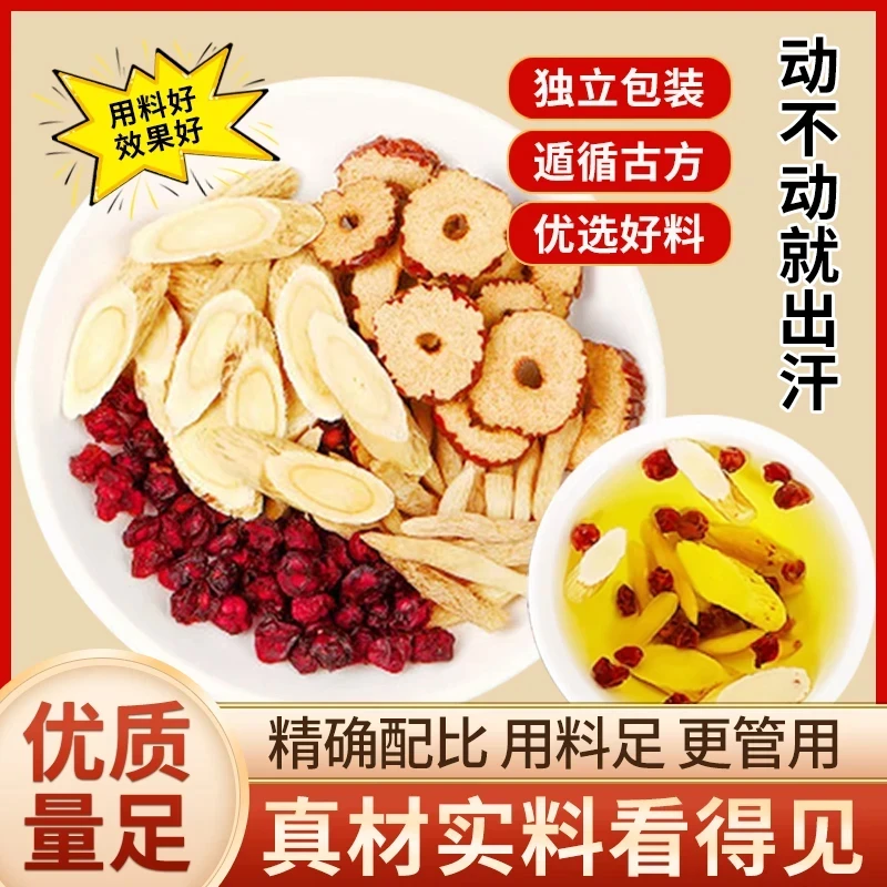 【爱出汗都喝】黄芪麦冬五味子独立装组合泡茶真材实料足量装滋补茶