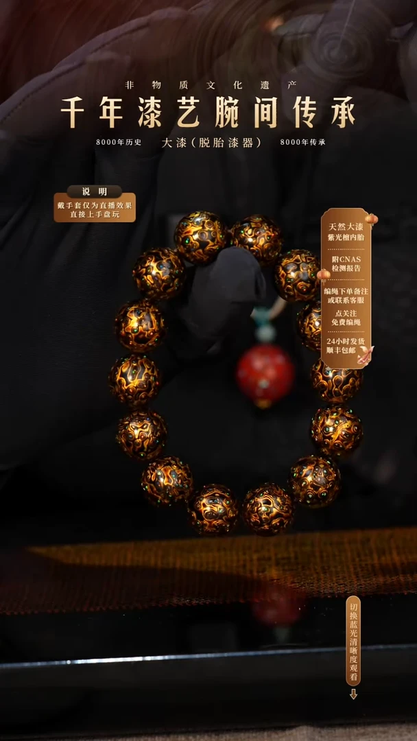 锦城大漆/手串/1.5cm*13+1 L232