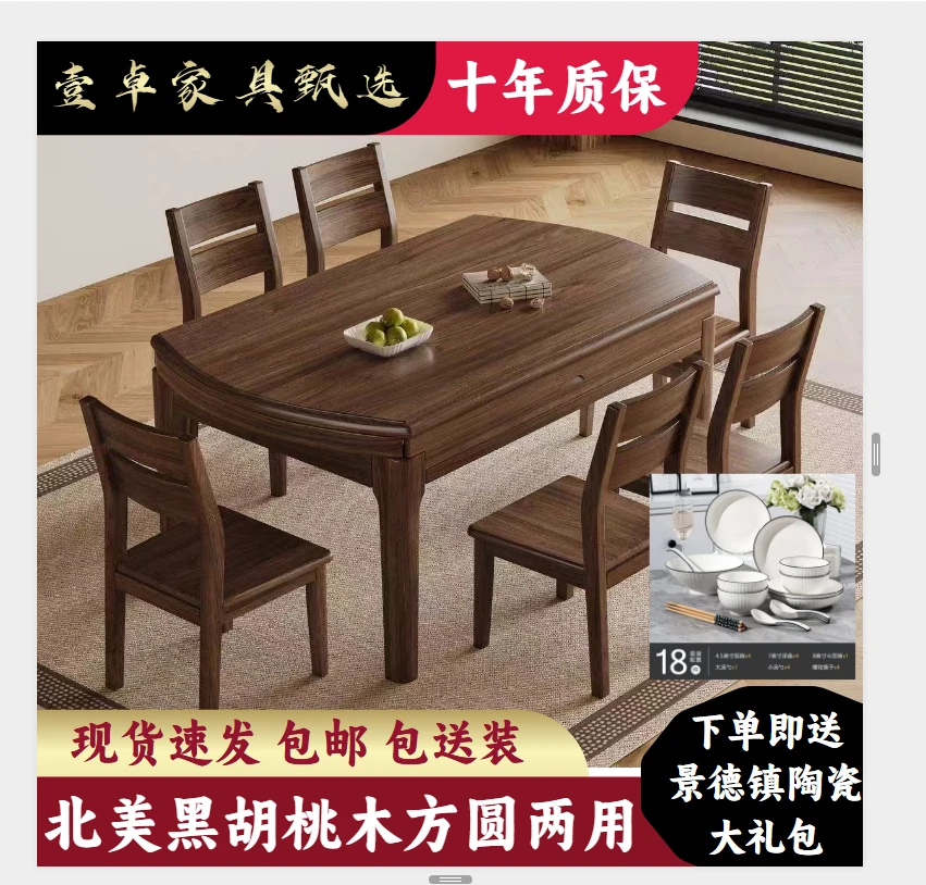 北美黑胡桃木实木餐桌椅组合家用方圆两用多功能饭桌伸缩折叠桌子