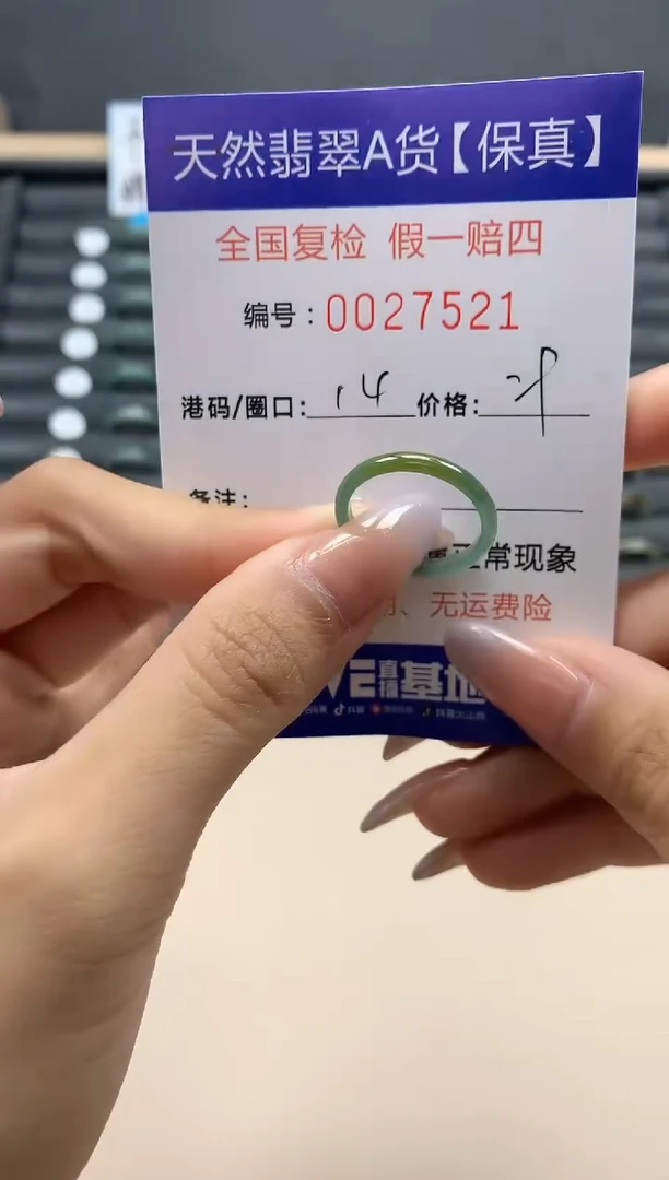 【闪购商品】翡翠戒指未镶嵌天然27521