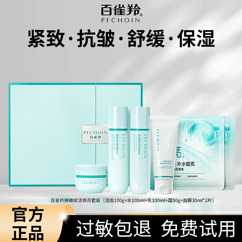 【官方】百雀羚弹嫩赋活焕亮保湿抗皱紧致舒缓水乳护肤化妆品礼盒