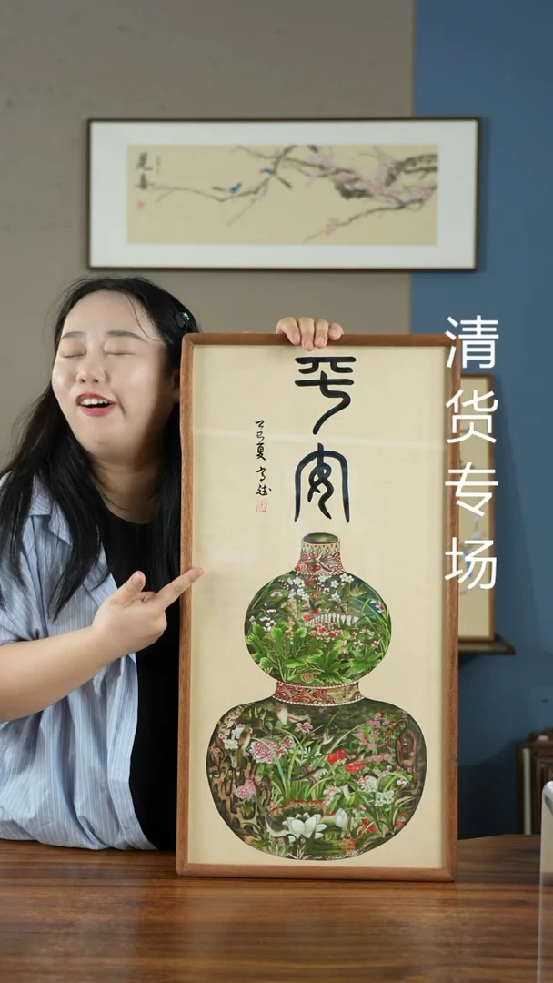 书法篆书平安葫芦35*68