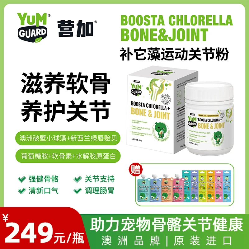 YumGuard营加宠物保健系列关节粉 独特澳洲小球藻 猫狗通用