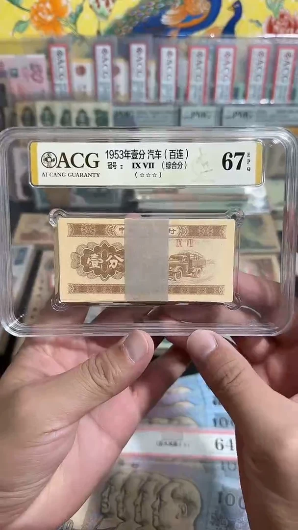 退市 全新壹分一刀100张 评级封装