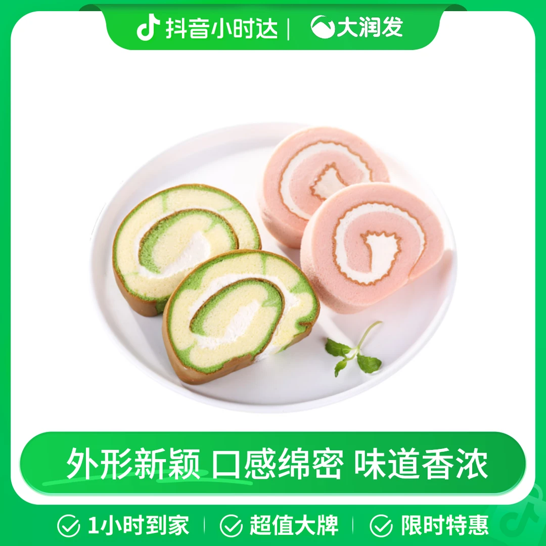 【新潮美味 卷起来】瑞士卷(白桃+斑斓味）280g/盒