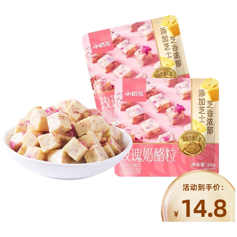 小奶花内蒙古奶酪玫瑰奶酪奶块奶酥奶酪粒添加芝士零食奶砖
