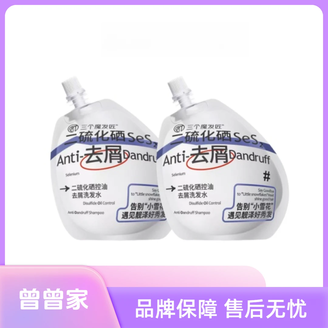 三个魔发匠洗发水200ml补充袋