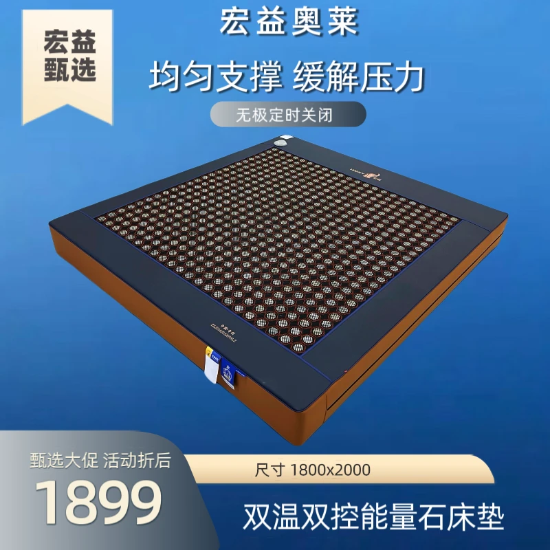 【宏益奥莱】玉健-两用成人双温厚款电磁偏硬双控能量石床垫