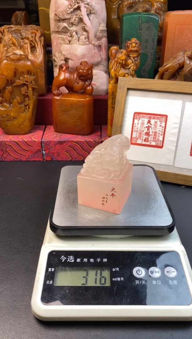 印石寿山石荔枝冻鳌鱼印玺 天官赐福
