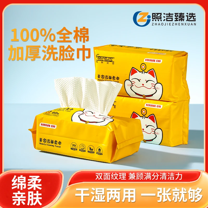 洗脸巾棉柔巾加大加量正品棉柔巾母婴儿可用一次性抽取式格林贝思
