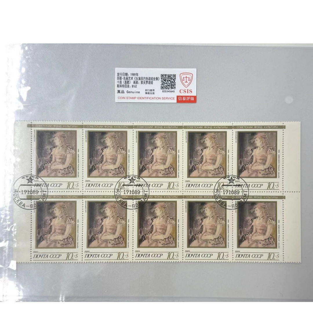 名画《女演员巴热诺娃坐像》十连画家索夫罗诺娃斯科特目录B162苏联