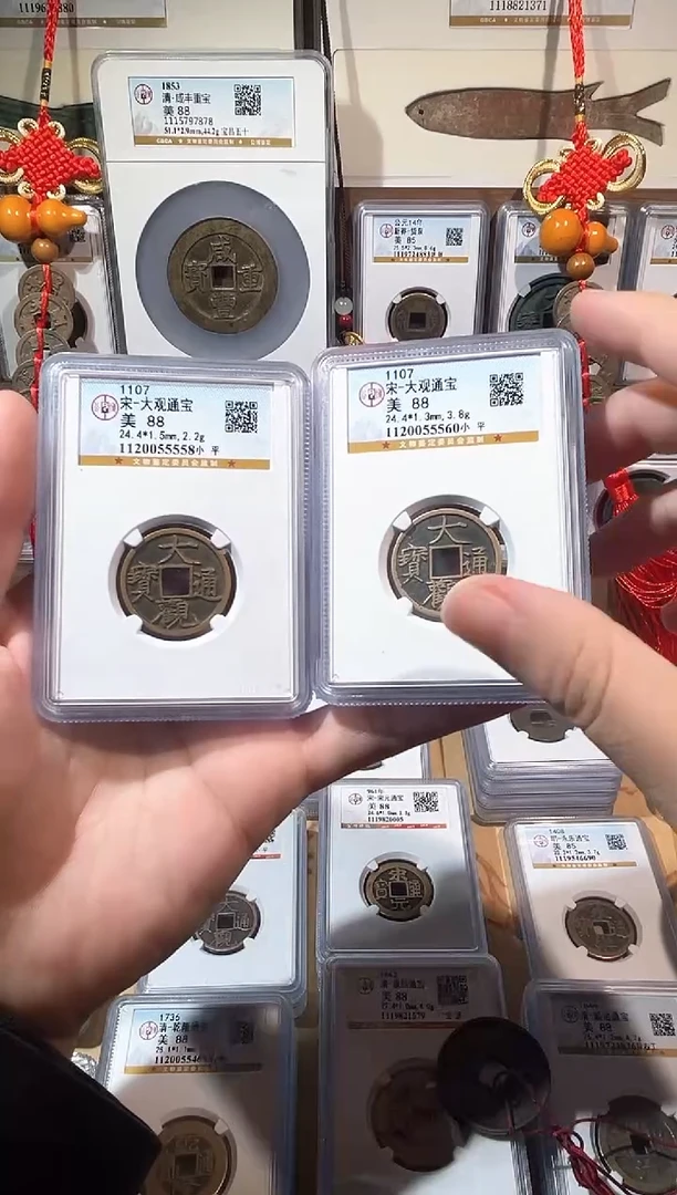 铜【洛神】    传世  大观通宝  88分