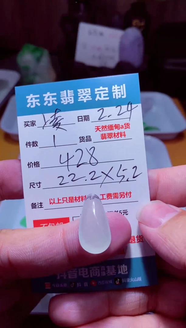 【闪购商品】定制翡翠未镶嵌材料1个428（凌枫）