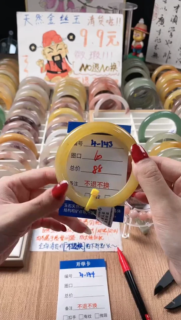 未镶嵌手镯石英质玉（金丝玉）4-143