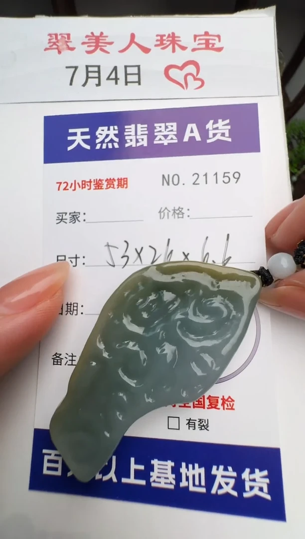 翡翠未镶嵌颈饰原石21158