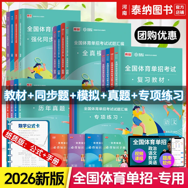 2026全国体育单招考试英语文数学政治单招考试复习资料