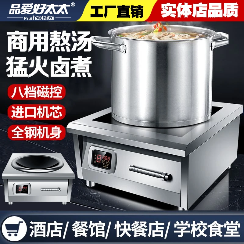 商用6000W大功率食堂饭店猛火12000W卤菜熬汤定时加大尺寸电磁炉