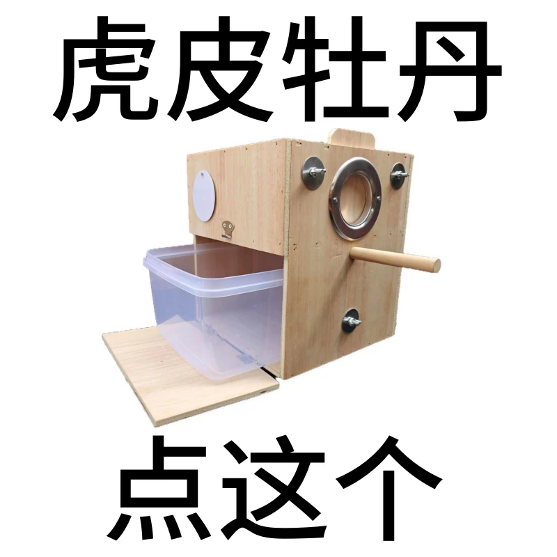 竖式虎皮牡丹鹦鹉繁殖箱抽屉款可拆卸鸟窝孵化保暖外挂