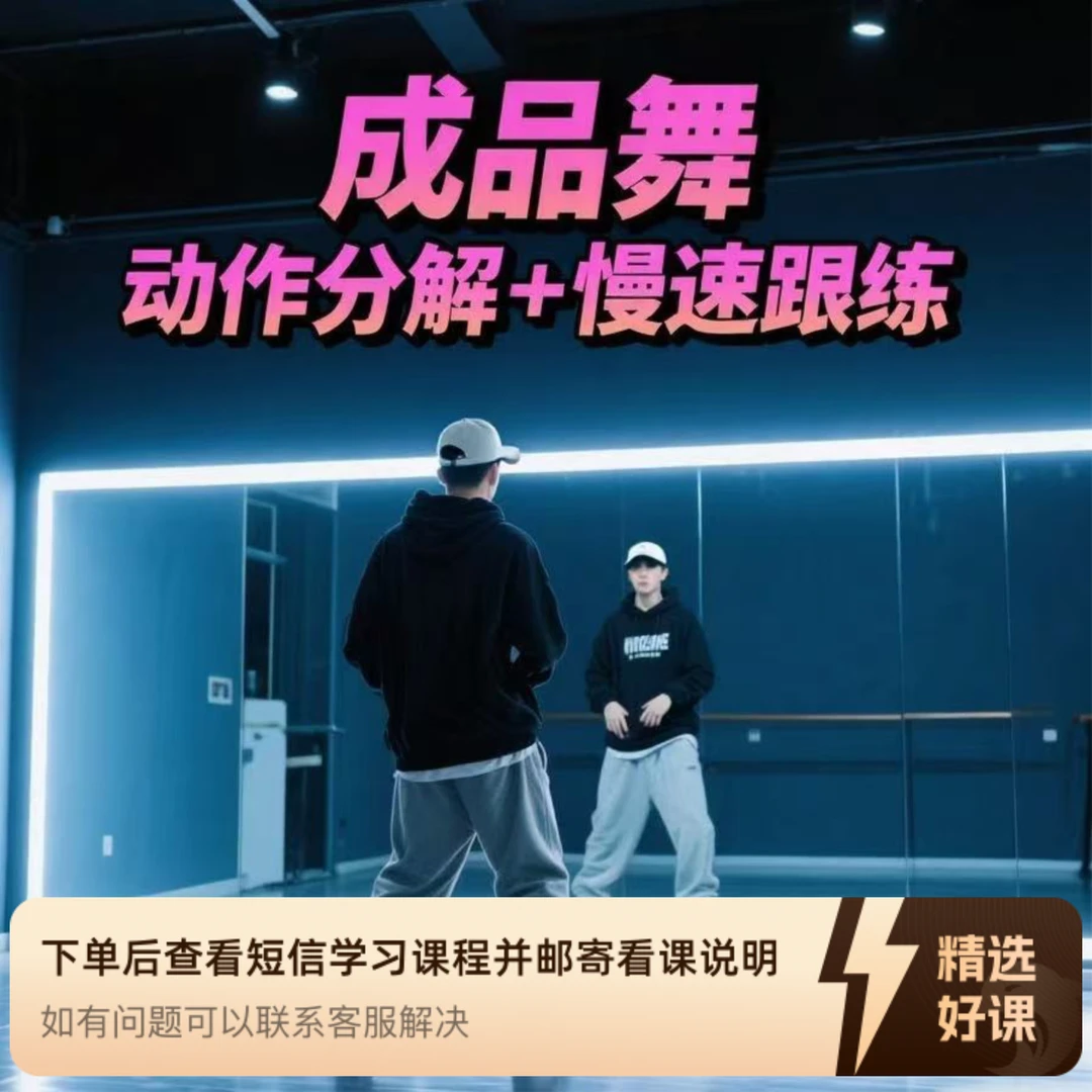 豆魔简舞的成品舞教学合集（留意短信解锁课程）