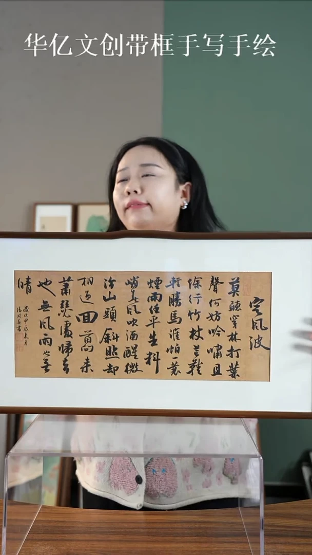 书法定风波  35*68