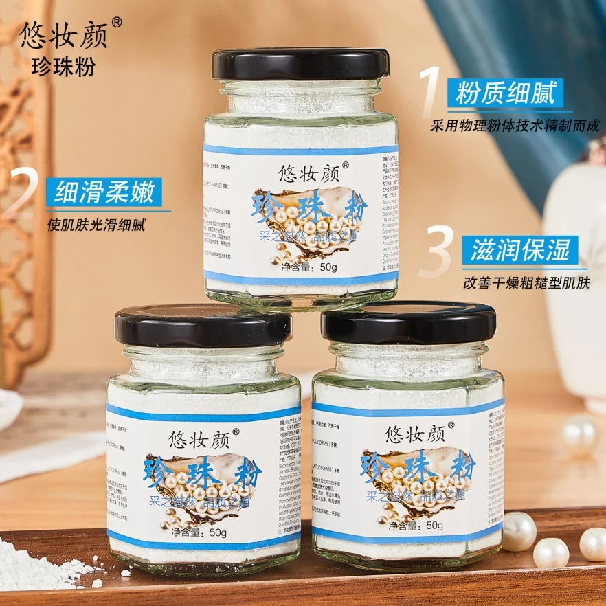 【十九块九/3瓶】悠妆颜珍珠粉补水保湿清洁提亮润肤