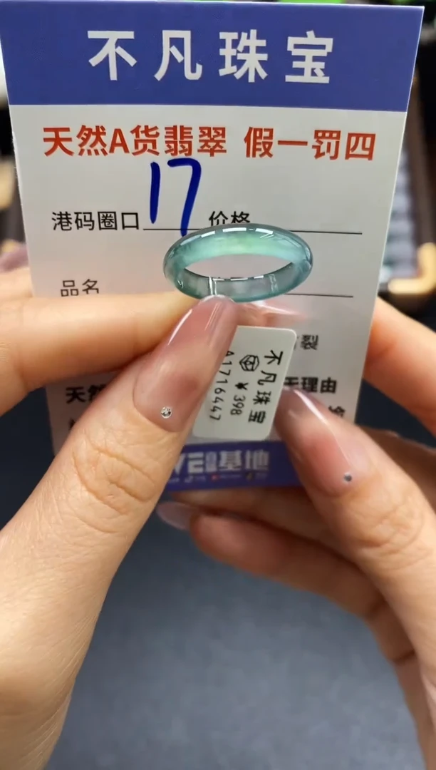 未镶嵌戒指翡翠天然A货翡翠16447