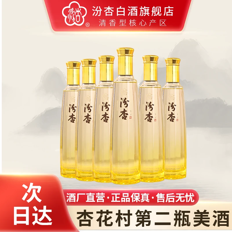 汾杏汾杏酒清心 纯粮酿造清香型白酒优质口粮酒礼盒装42度475ml