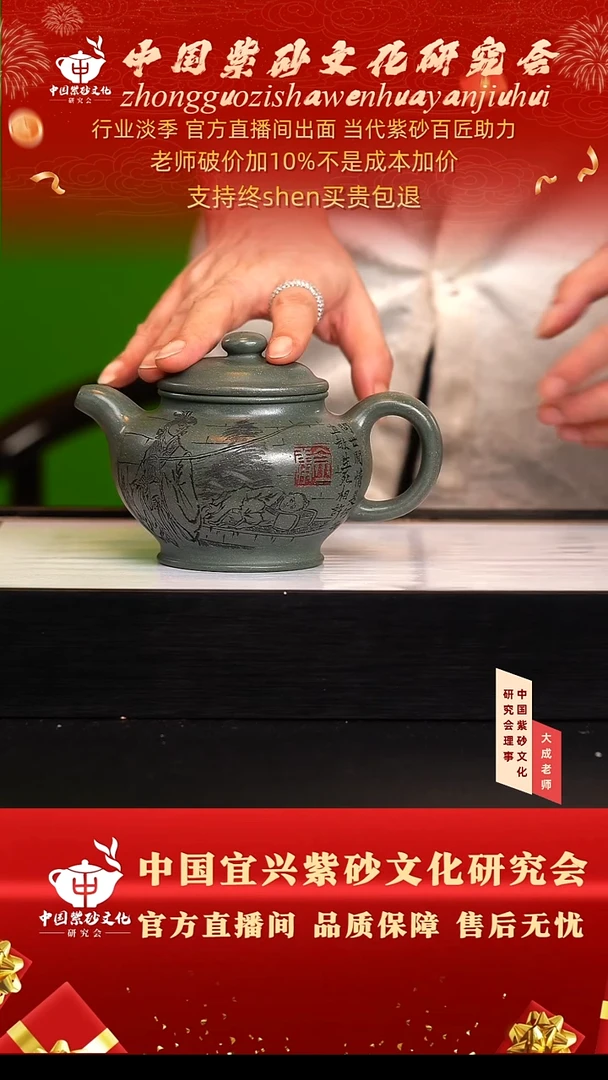 茶壶紫砂再**云116号齐 雪花绿泥 300cc左右
