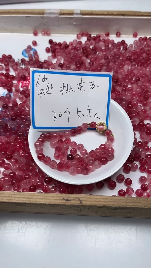 【闪购商品】玛瑙/玉髓散珠未镶嵌B109 桃花 玉6mm 30个5.5元