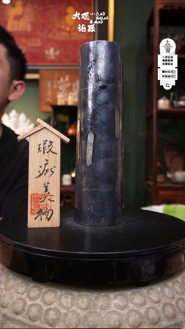 瓷片熊**朱大观论器花瓶
